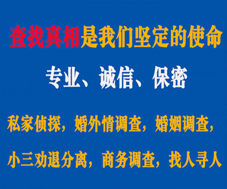 阿拉善私家侦探哪里去找？如何找到信誉良好的私人侦探机构？